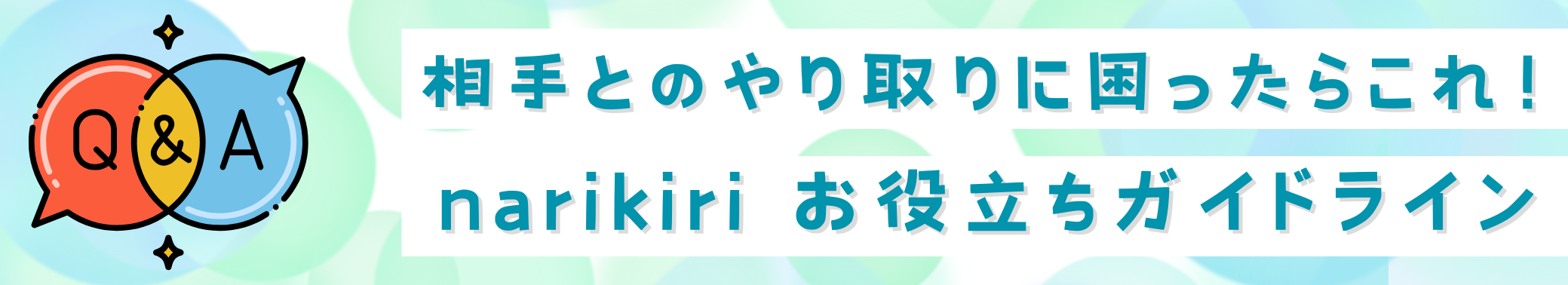 ガイドライン