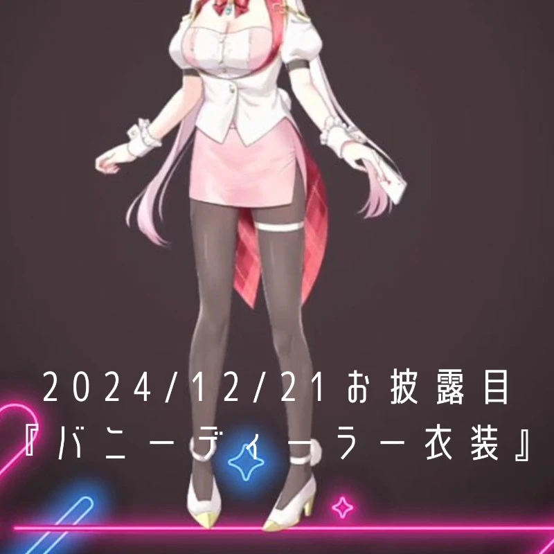 にじさんじ 椎名唯華 バニーディーラー 衣装 · narikiri