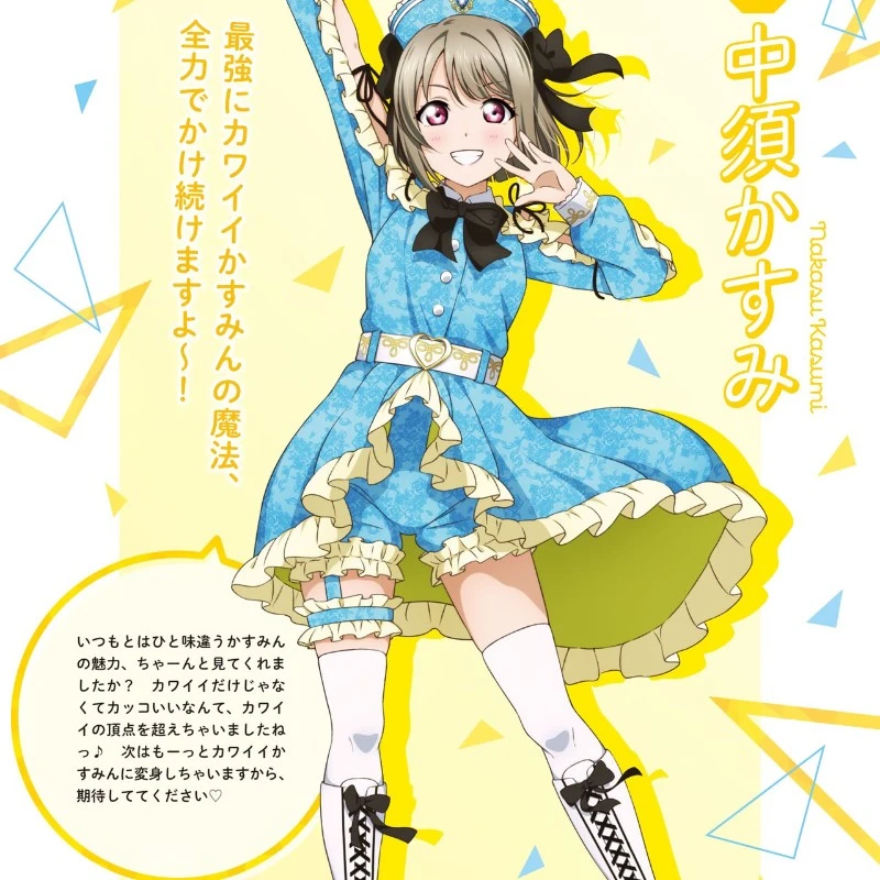 ラブライブ　虹ヶ咲　中須かすみ　寝そべり　ダイアモンド衣装 ラブライブ 虹ヶ咲 中須かすみ 寝そべり ダイアモンド衣装
