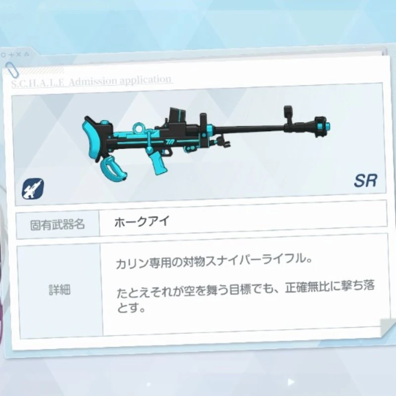 ブルアカ カリン 固有武器 ブルアカ】カリンの評価とおすすめ編成 - 神ゲー攻略
