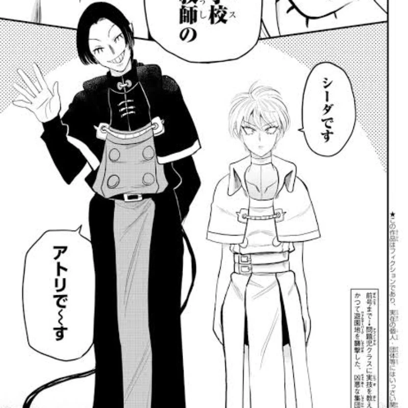 魔入りました！入間くん アトリ · narikiri