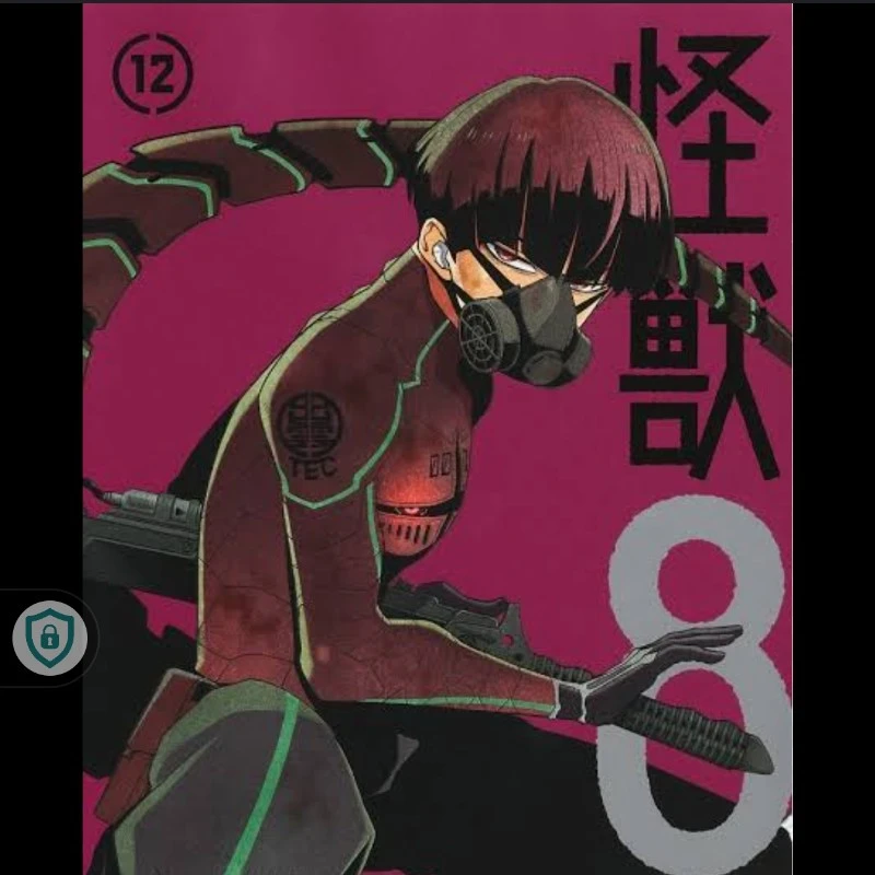 保科宗四郎 怪獣10号スーツ · narikiri