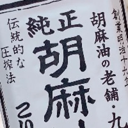 森々