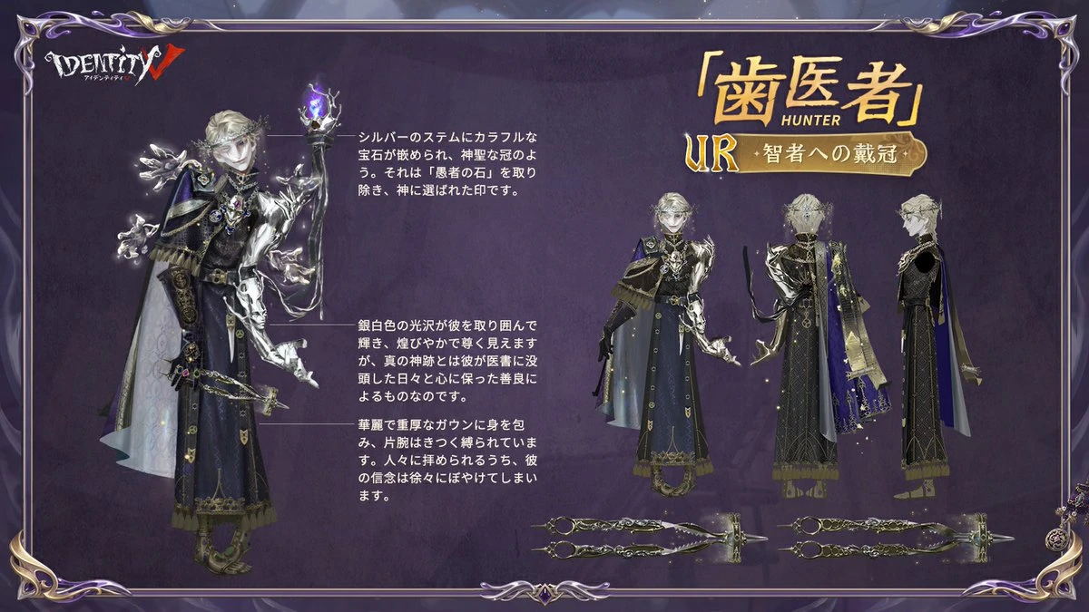 【公式案件】第五人格　歯医者　限定UR衣装の装飾品制作依頼 補足画像 1
