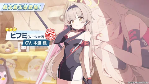 ブルーアーカイブ ヒフミ レーシング衣装、フラッグ 補足画像 1