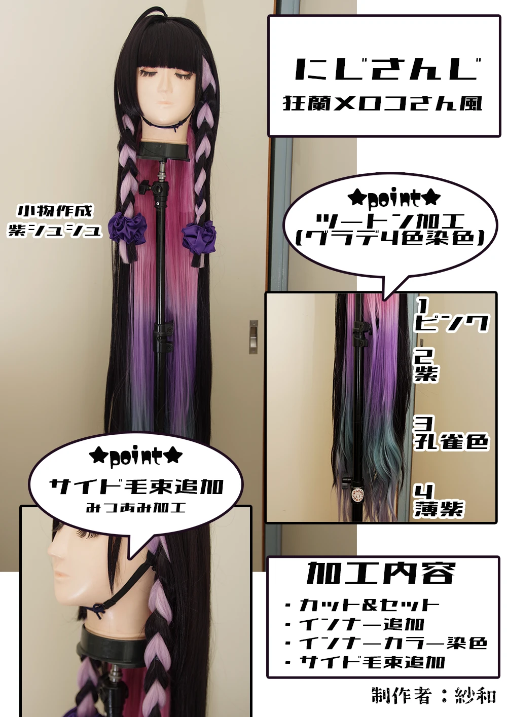 紗和 portfolio 6
