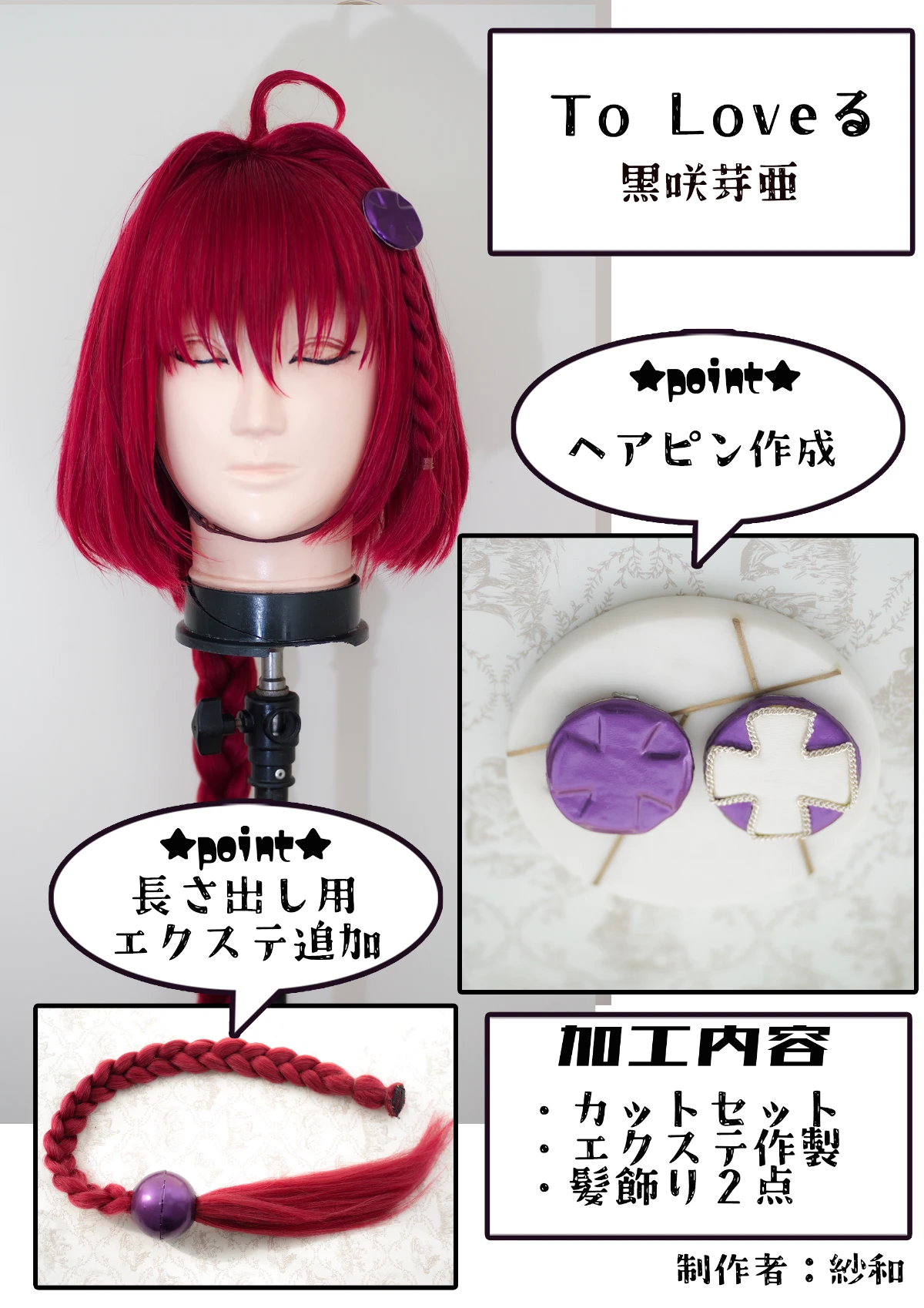 紗和 portfolio 25