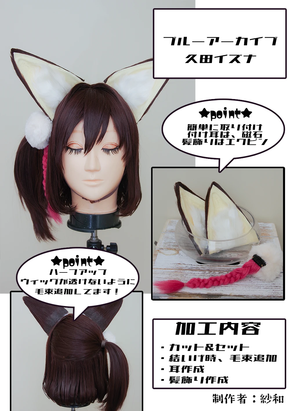 紗和 portfolio 30