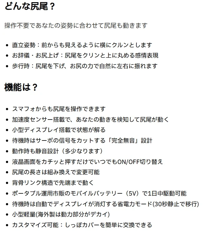電動しっぽ屋 portfolio 2